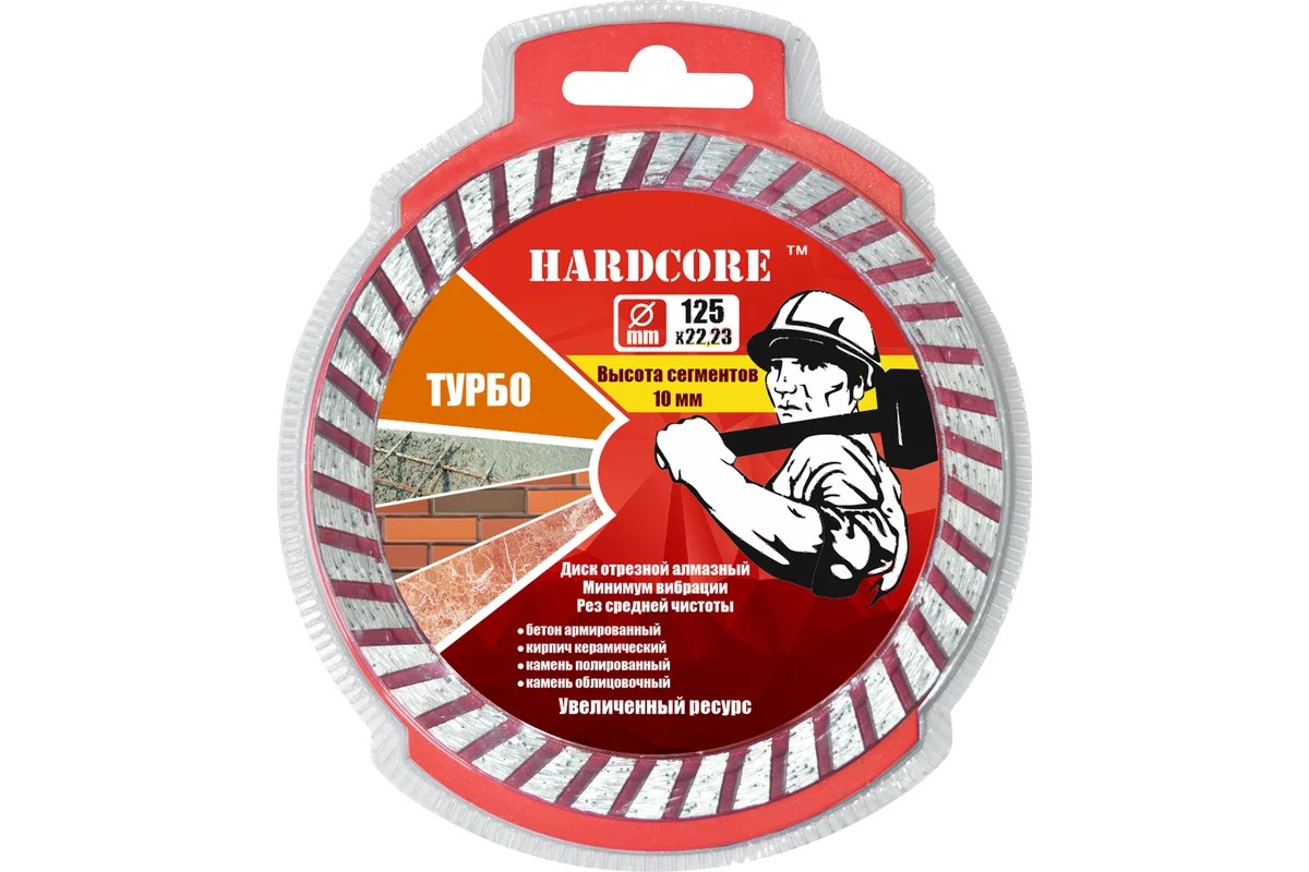 *Диск алмазный 125х10х22,23мм  "Hardcore" турбо железобетон 181125
