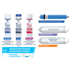 KCB -FRO-6,Комплект картриджей для системы обратного осмоса KCB-FRO-6 (уп 5)