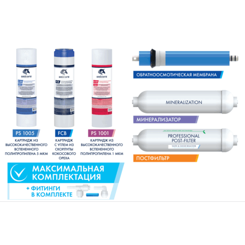 KCB -FRO-6,Комплект картриджей для системы обратного осмоса KCB-FRO-6 (уп 5) KCB -FRO-6,Комплект картриджей для системы обратного осмоса KCB-FRO-6 (уп 5)