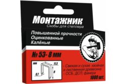 Скобы для степлера 8х0,7мм 1000шт/уп. "Монтажник" 600208