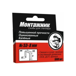 Скобы для степлера 8х0,7мм 1000шт/уп. "Монтажник" 600208