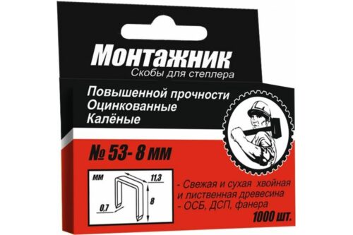 Скобы для степлера 8х0,7мм 1000шт/уп. "Монтажник" 600208 Скобы для степлера 8х0,7мм 1000шт/уп. "Монтажник" 600208