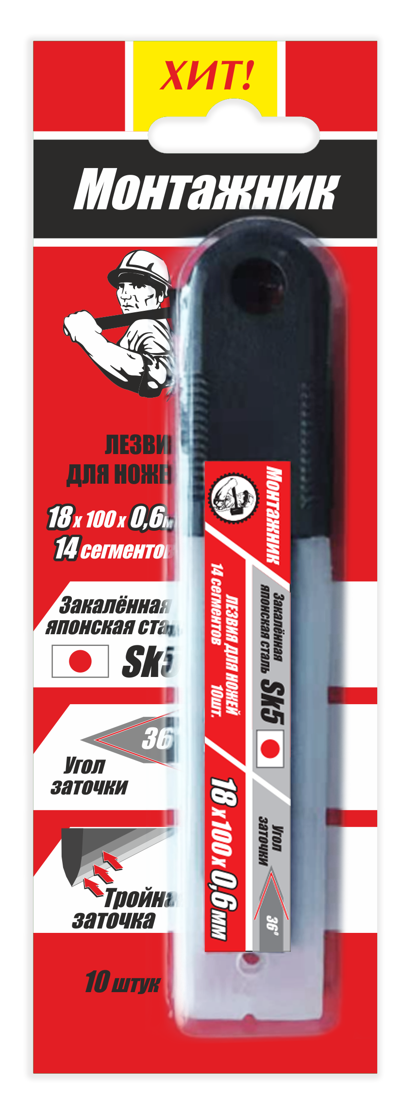 Лезвия для ножей SK5 18х100х0,6мм 14 сегм. 6шт/уп "Монтажник" 605618