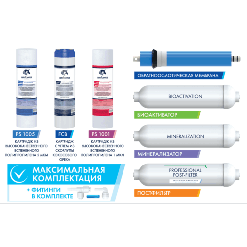 KCB -FRO-7,Комплект картриджей для системы обратного осмоса KCB-FRO-7 (уп 5)