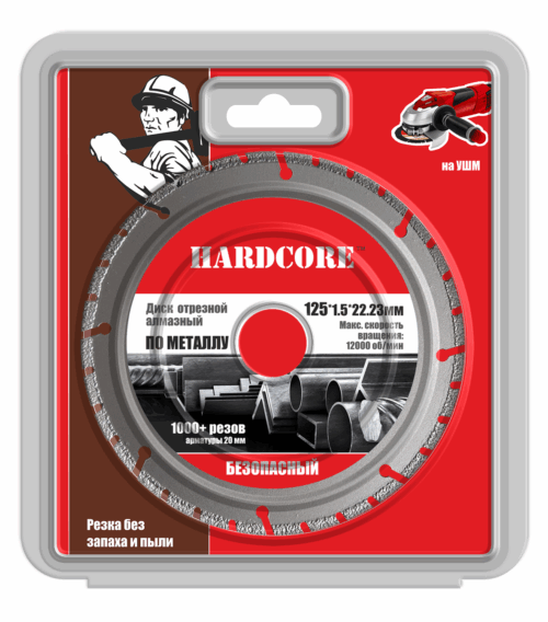 *Диск отрезной алмазный по металлу, безопасный 125х22,23мм  "Hardcore" 184125
