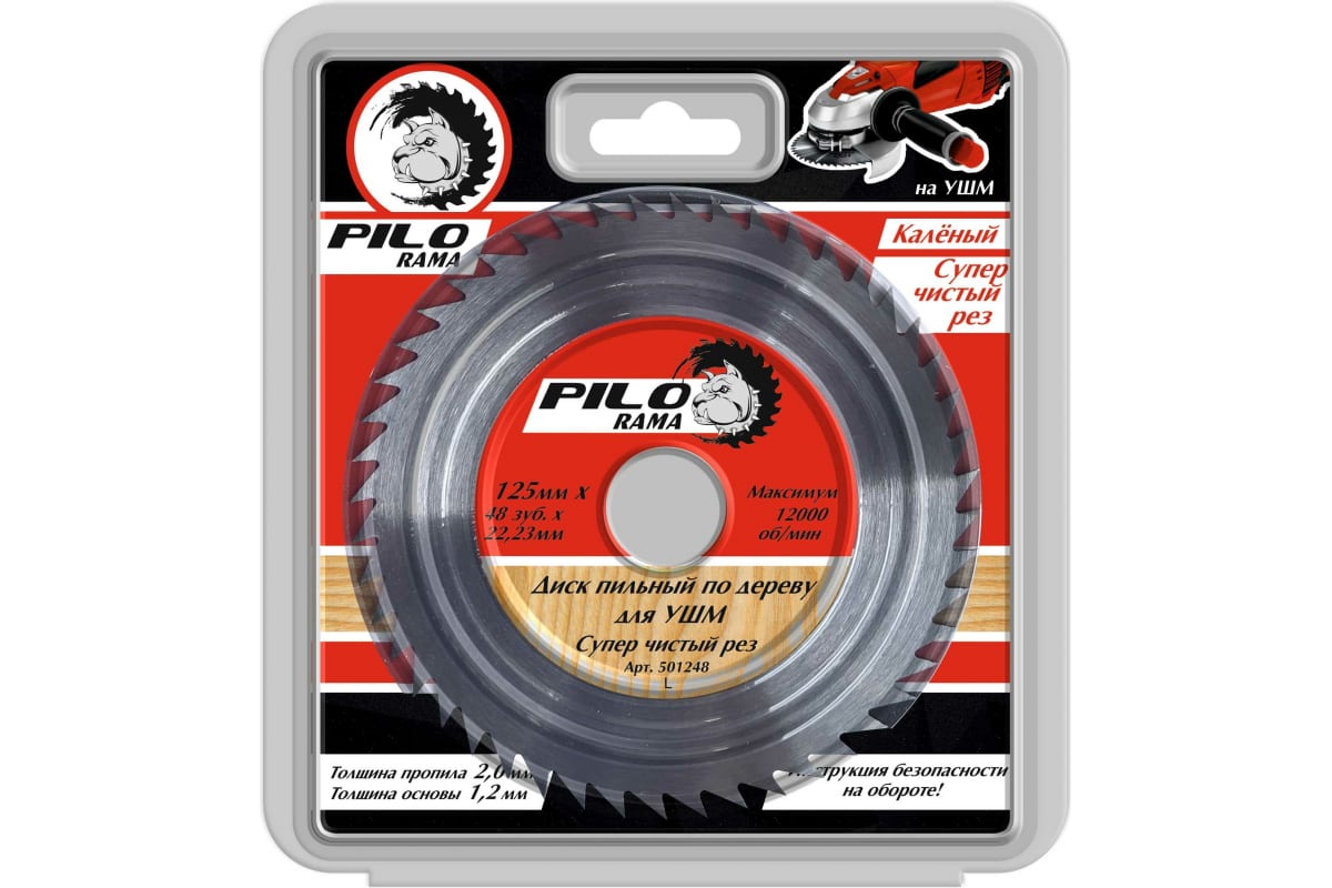 *Диск пильный по дереву для УШМ 125мм х 48 зуб х 22,23/20/16мм "Pilorama" 501248