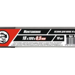 Лезвия для ножей 18х100х0,5мм 14 сегм. 10 шт/уп "Монтажник" 600518
