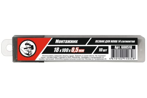 Лезвия для ножей 18х100х0,5мм 14 сегм. 10 шт/уп "Монтажник" 600518