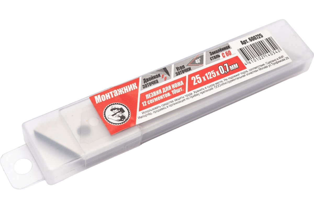 Лезвия для ножей 25х125х0,7мм 12 сегм. 10 шт/уп "Монтажник" 600725