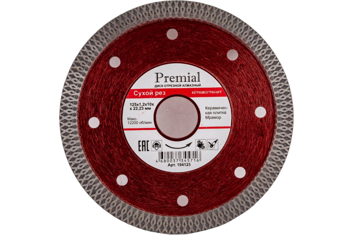 *Диск отр.алмазный тип X сухой рез 125х1,2х10х22,23 Hardcore Premial Керамогранит 194125