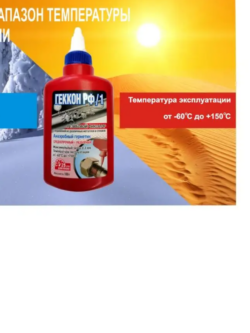 Герметик анаэробный Геккон РФ/1 100 гр