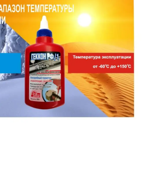 Герметик анаэробный Геккон РФ/1 100 гр