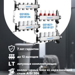 QS-1837, Коллекторный блок со встроеными  КОНЦ эл,расходомерами НЕРЖ. 1" х 3/4" 3 выходов