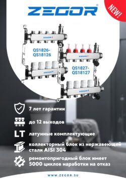 QS-1837, Коллекторный блок со встроеными  КОНЦ эл,расходомерами НЕРЖ. 1" х 3/4" 3 выходов