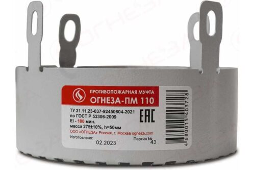 Муфта противопожарная 40 11065 (80/1)