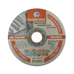 Диск отрезной алмазный по металлу 125х1,8*22,23мм  "Hardcore" 251318
