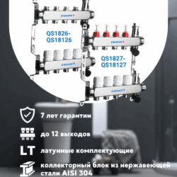 QS-1827, Коллекторный блок со встроеными  КОНЦ эл,расходомерами НЕРЖ. 1" х 3/4" 2 выхода